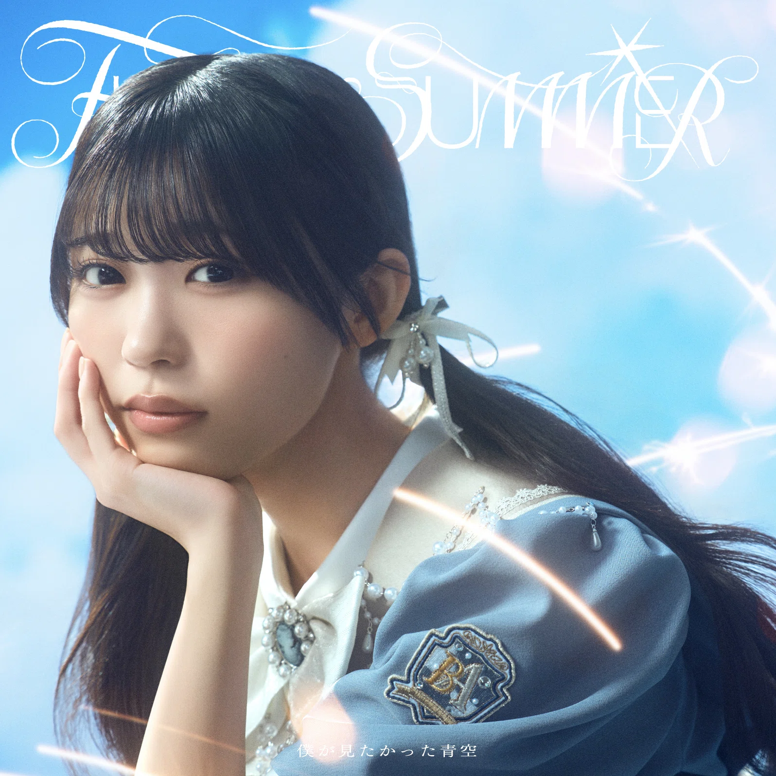 เปิดจอง Boku ga Mitakatta Aozora 8th Single 『FUNKY SUMMER