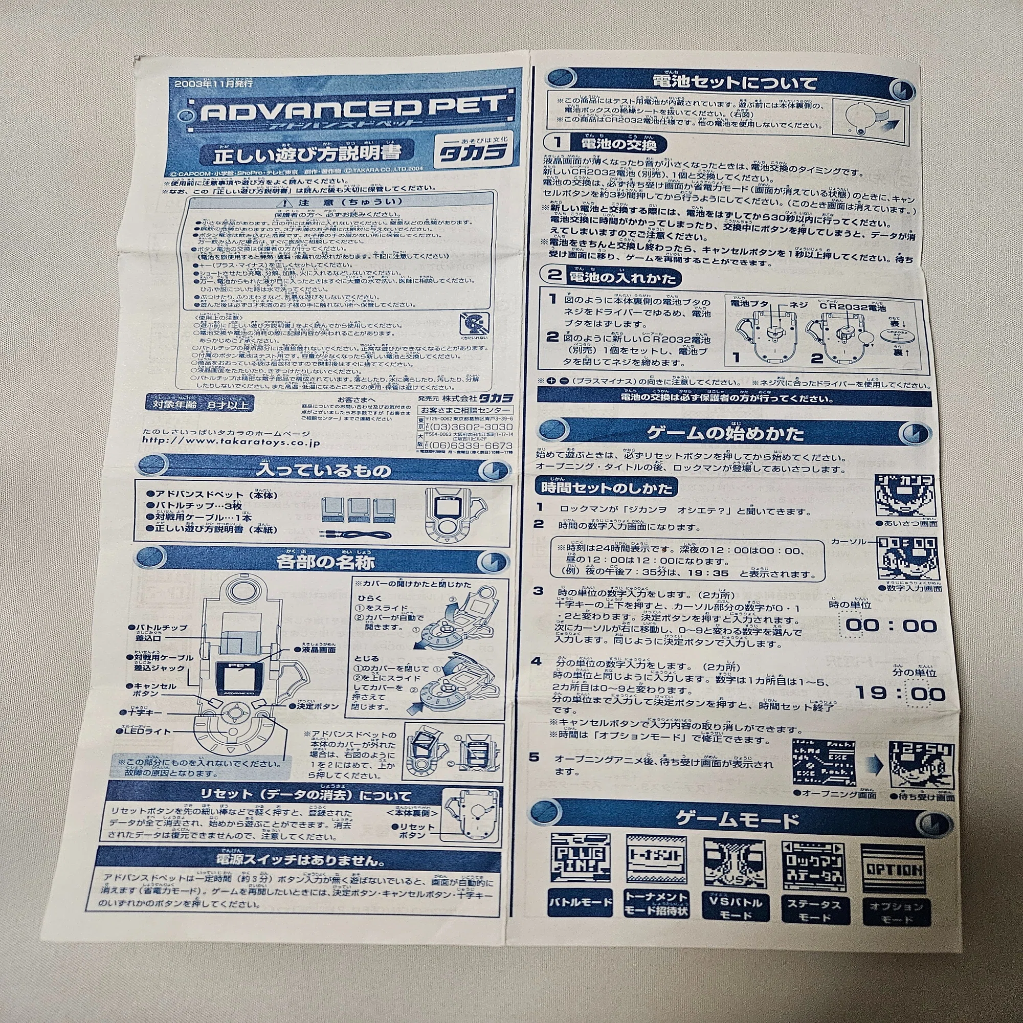 ロックマンエグゼ アドバンスドPETプレイ記録｜もりぞ→