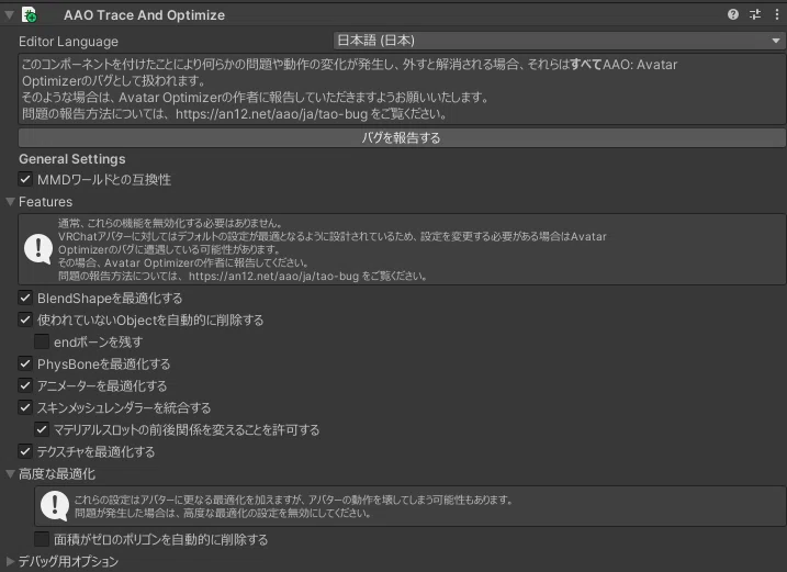 [VRChat] Avatar Optimizer (AAO) Feature Explanation｜しちや