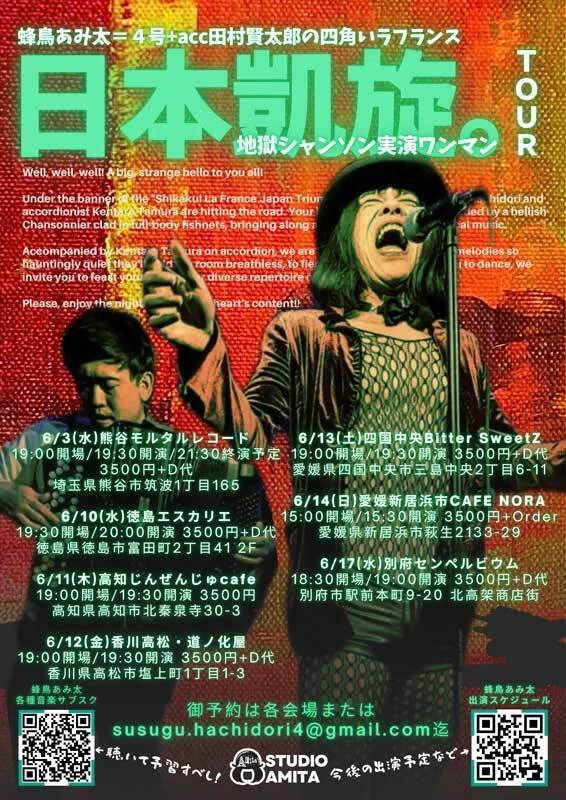 蜂鳥あみ太5月来襲予告〜過酷なるオーストラリアツアーから生還
