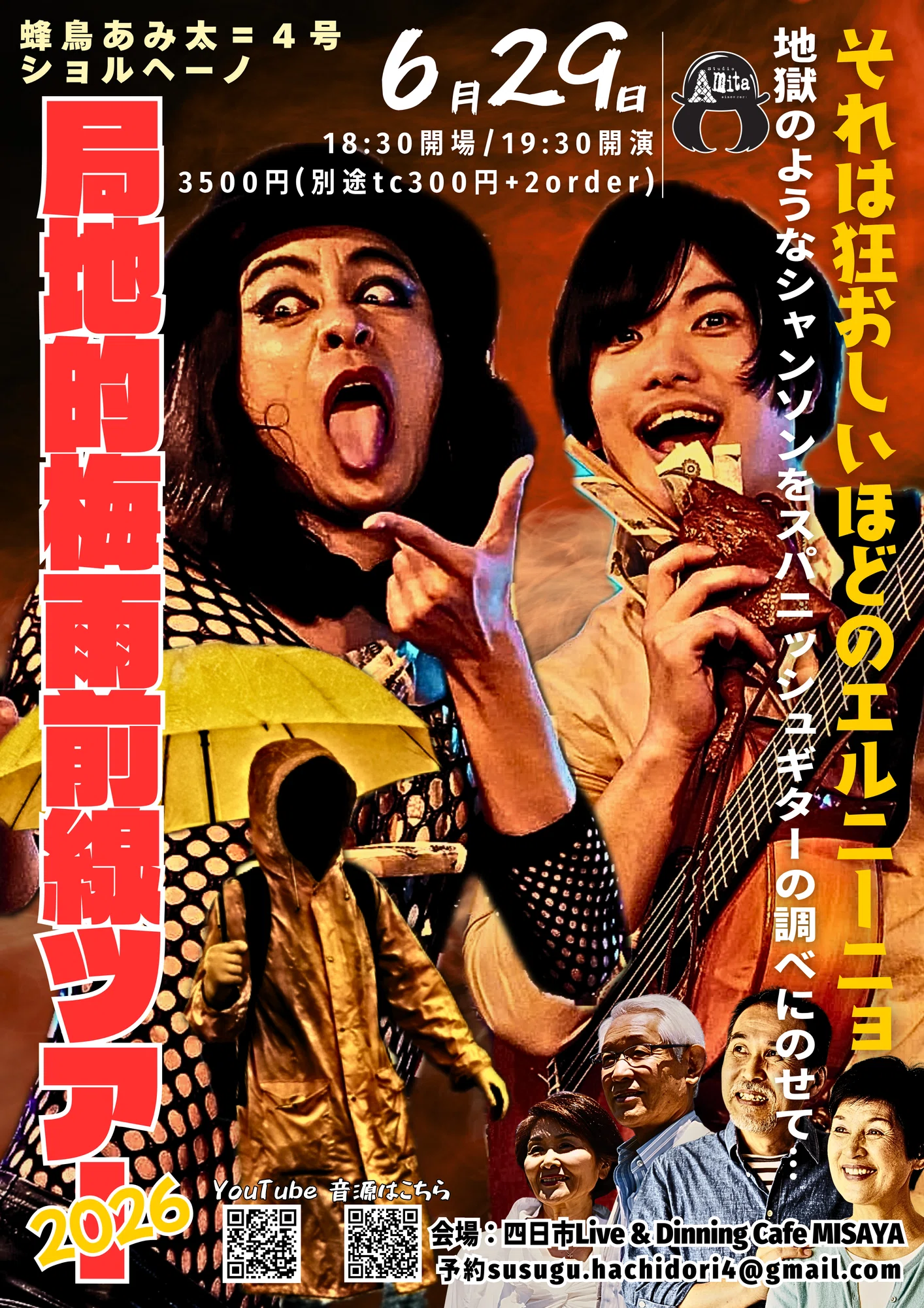 蜂鳥あみ太5月来襲予告〜過酷なるオーストラリアツアーから生還 蜂鳥あみ太5月来襲予告〜過酷なるオーストラリアツアーから生還