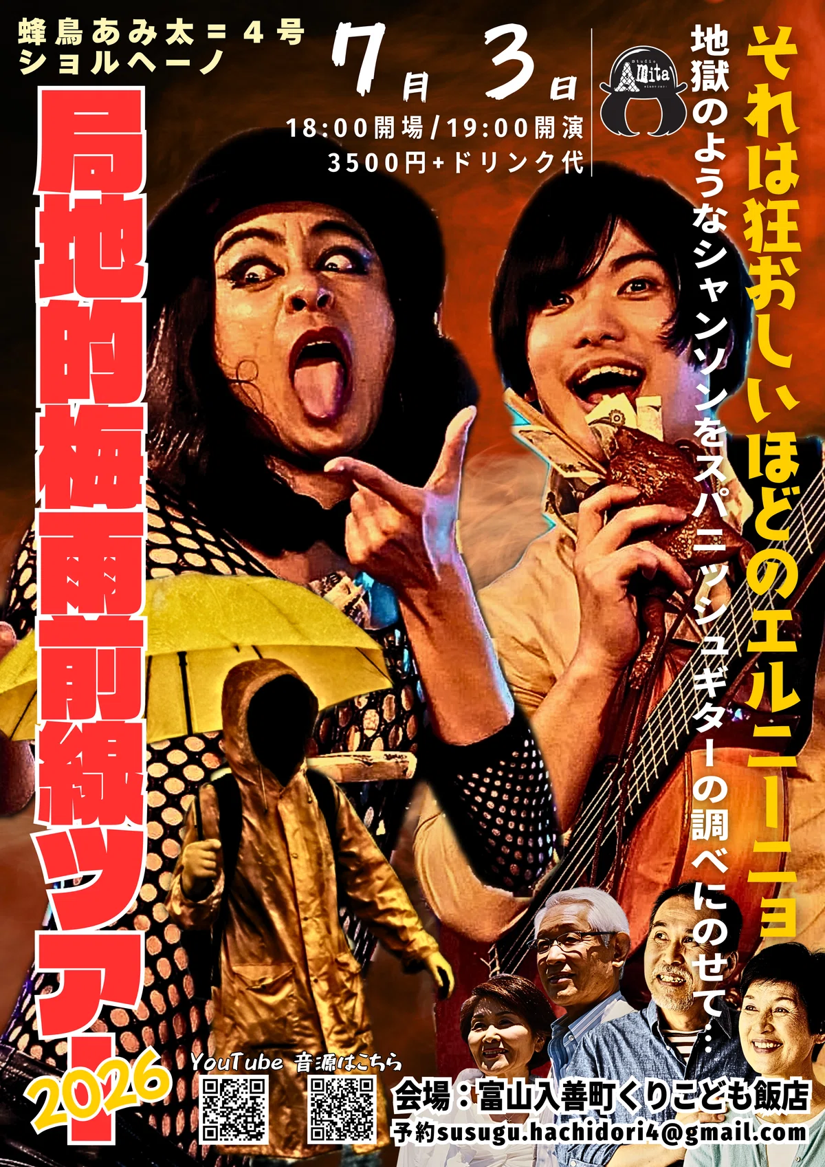 蜂鳥あみ太5月来襲予告〜過酷なるオーストラリアツアーから生還