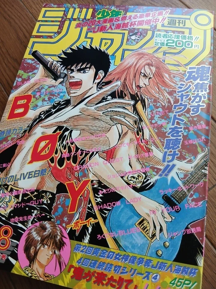 週刊少年ジャンプ 95年9月4日号｜TAT