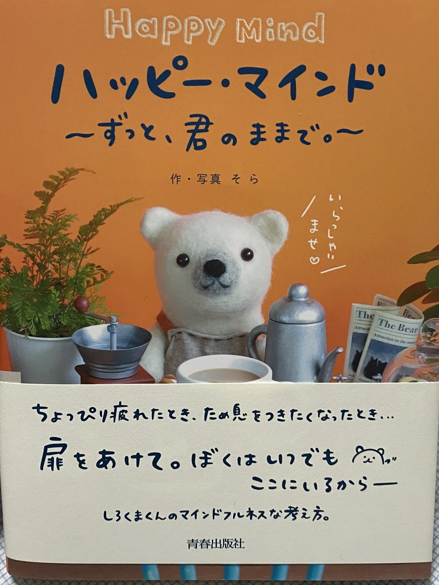 つぶやき通信56：6年前｜Saki