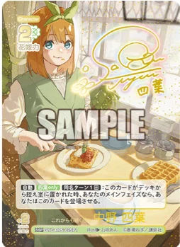 四葉編】五等分の花嫁カードゲーム～お祭り騒ぎの日常～デッキ紹介｜りあ