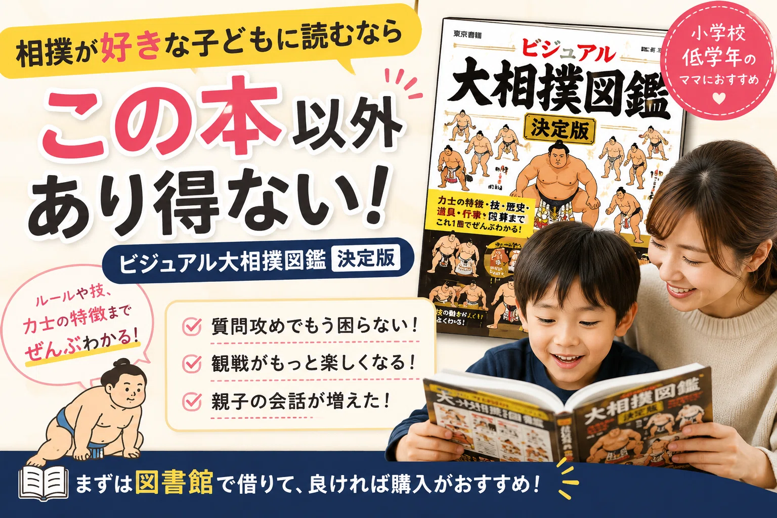 The Only Sumo Book I Recommend After Being Stumped by My Child's