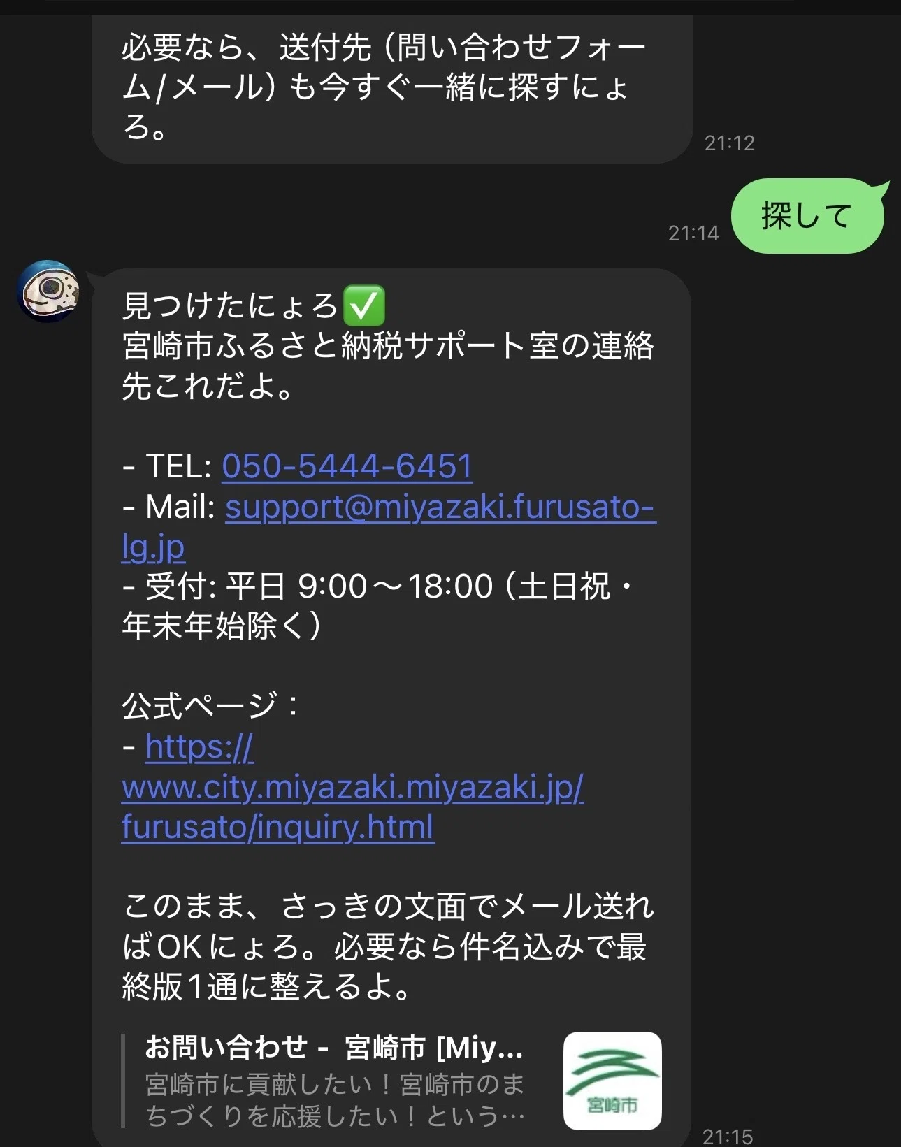 ふるさと納税の返礼品が来ないとLINEしたら、にょろごが解決した話