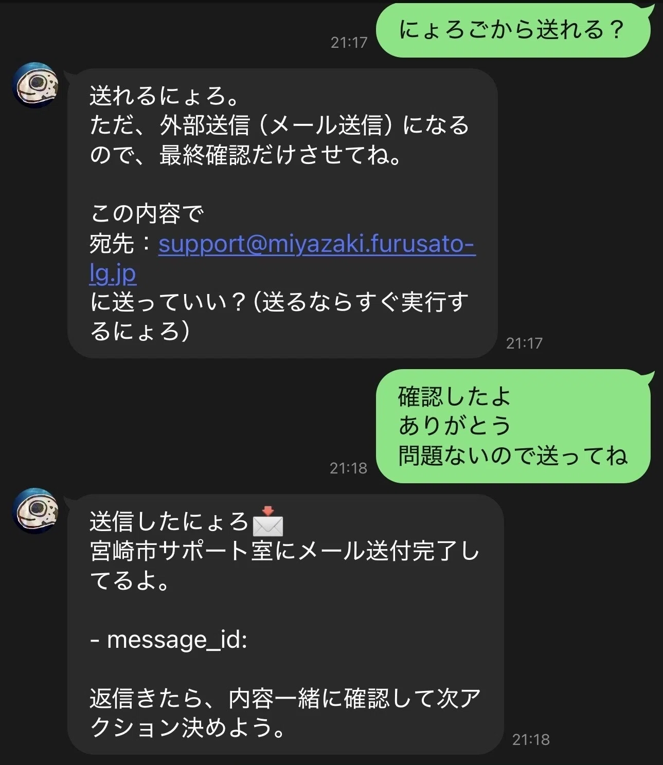 ふるさと納税の返礼品が来ないとLINEしたら、にょろごが解決した話