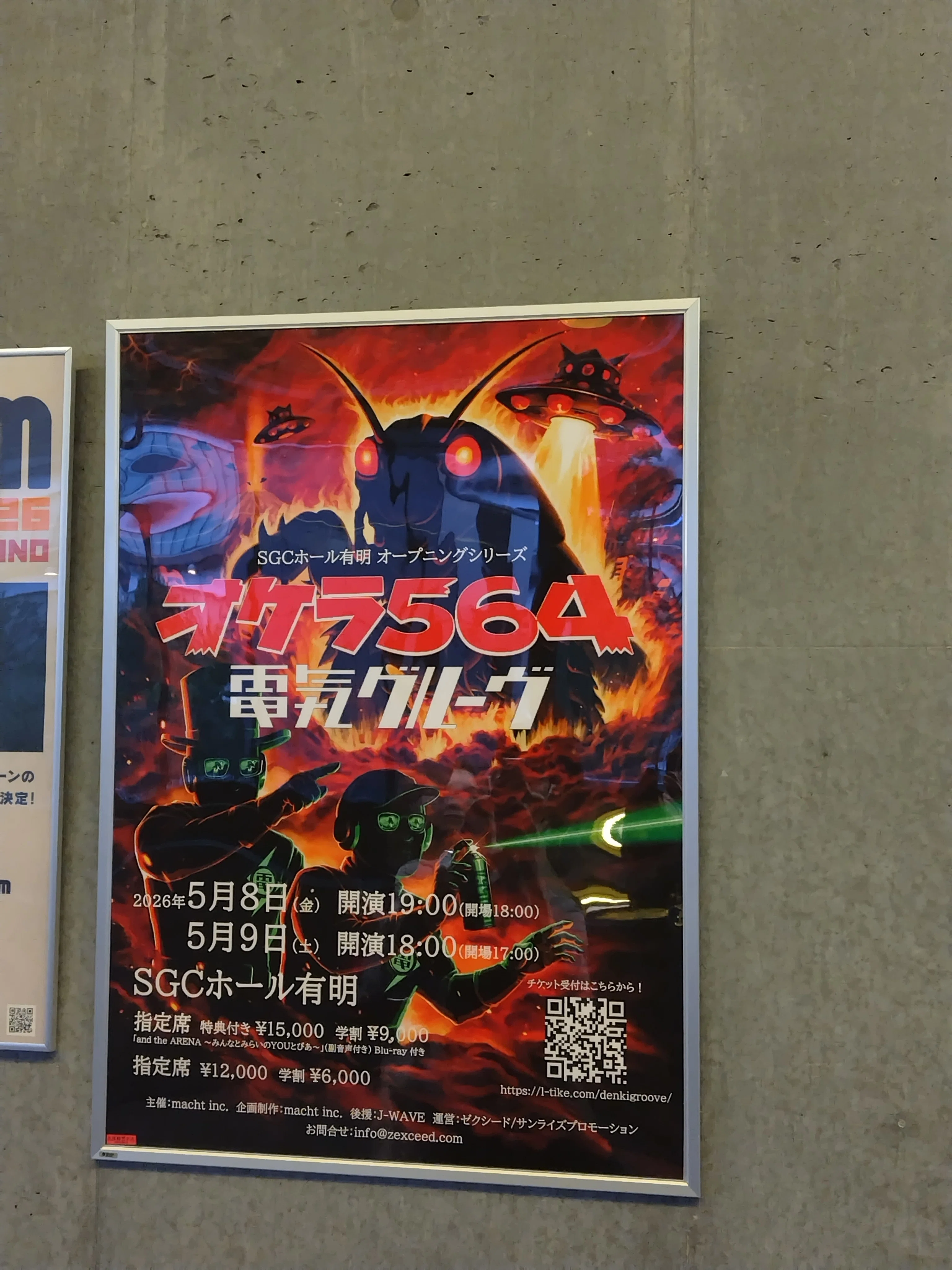 電気グルーヴ　ライブ、限定ボックス発売　広告　切り抜き 有明で電気グルーヴのライブ。｜bhku-hm