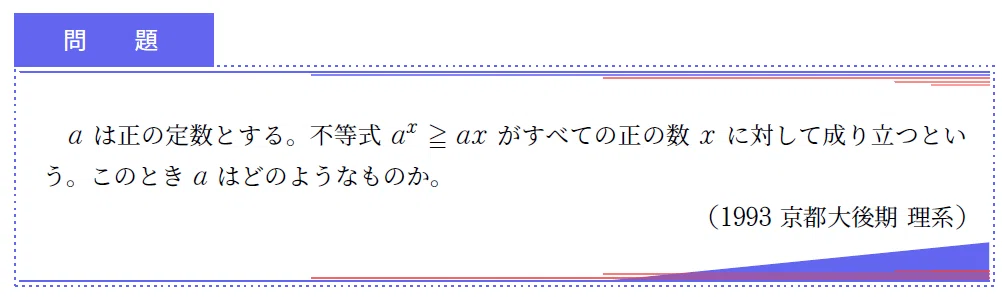 入試数学+5min_第029回(1993年京大理系後期)答えの見当がつく？つか