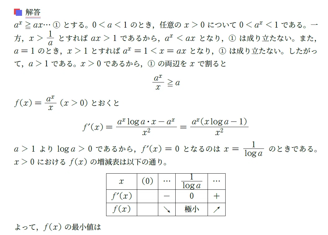 入試数学+5min_第029回(1993年京大理系後期)答えの見当がつく？つか