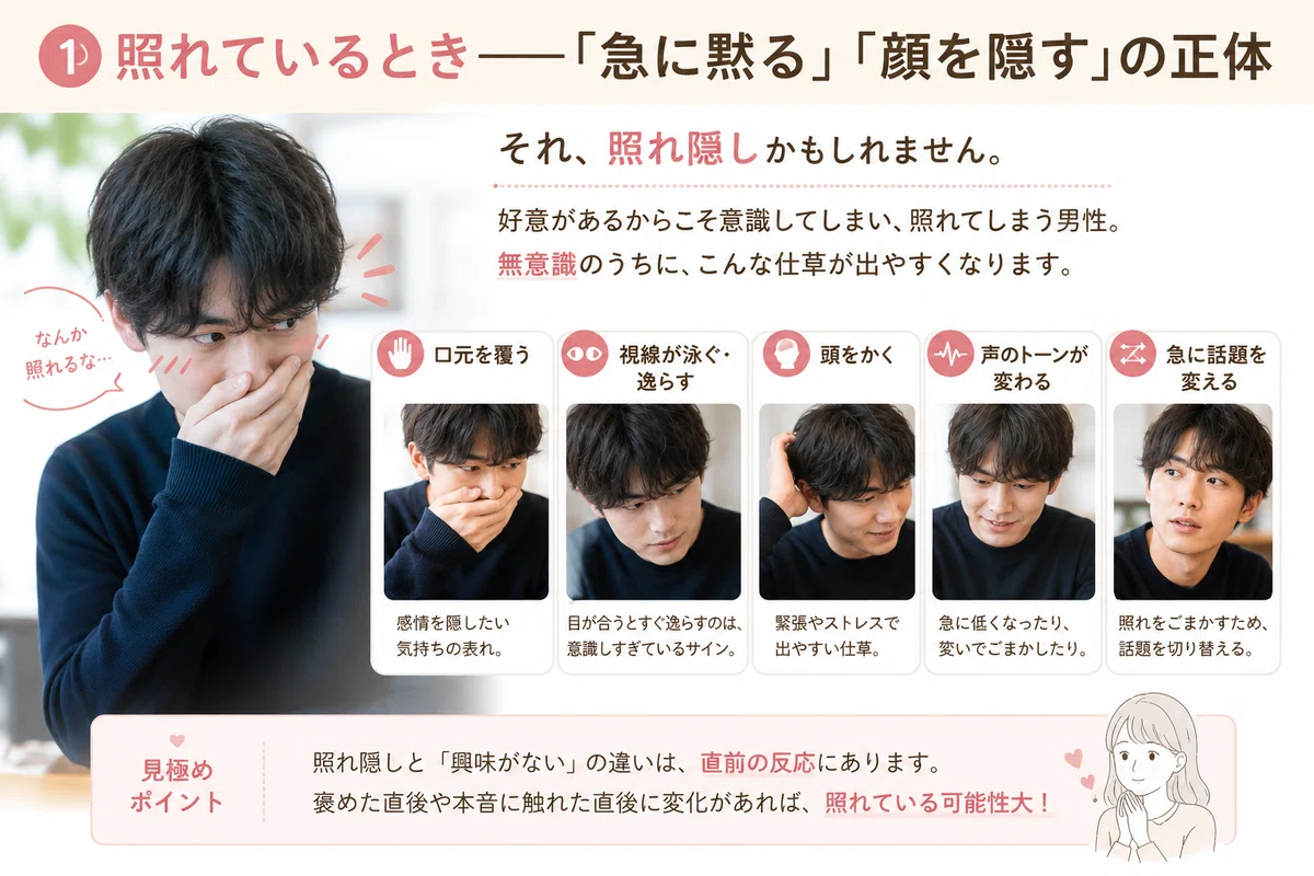 【Vol.3】「好きだから、黙る」——言葉にしない感情を仕草で読む【仕草で読む恋愛心理】 |しらさわまゆ