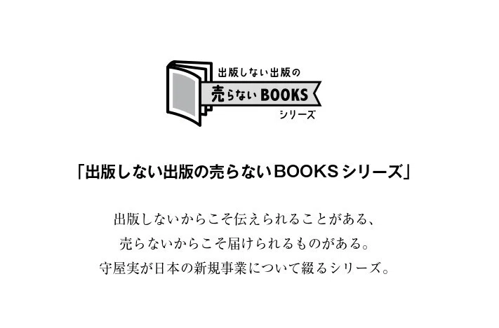 挑戦の連鎖 ～世界最強の企業集積地が生み出す磁力～｜守屋実