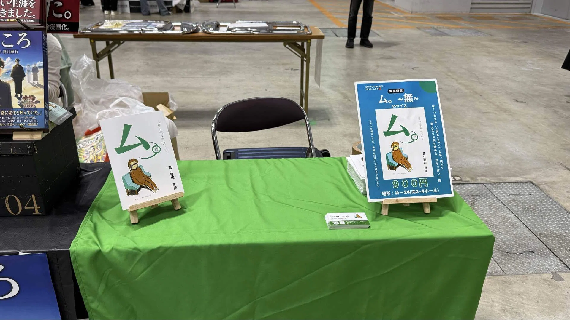 中学生応援‼️　テキストバラ売り大会(閲覧用⑦) 文学フリマ解説（出店者Ver） 〜初めての僕が色んな人たちに助けられ