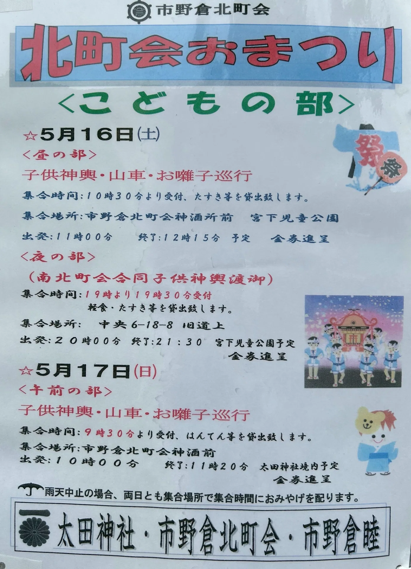 皐月晴れだよ！いけまちに遊びにおいでよ^_^｜いけまち探検隊