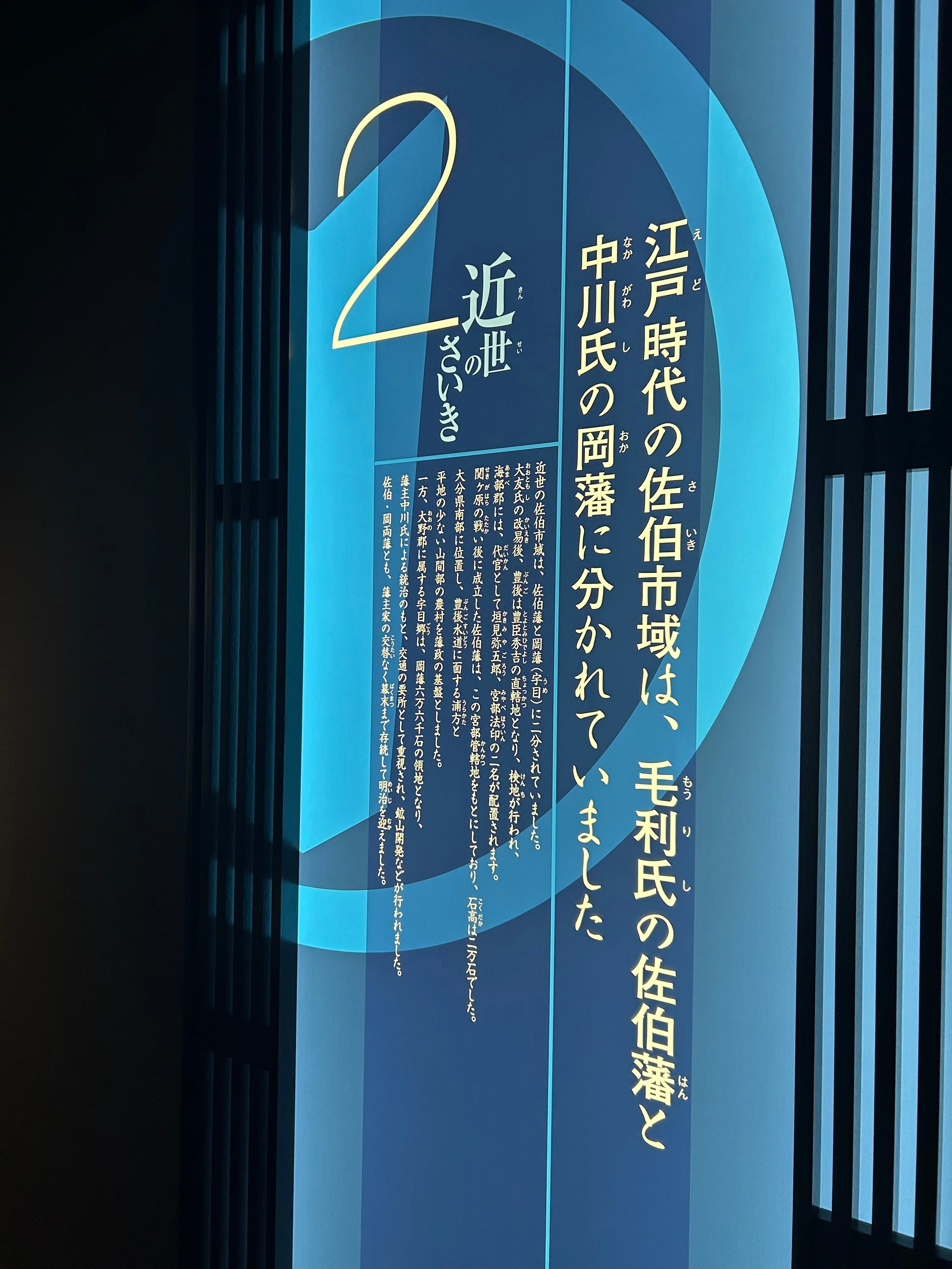 大分見聞録2-22（佐伯市歴史資料館）｜kazu_7138