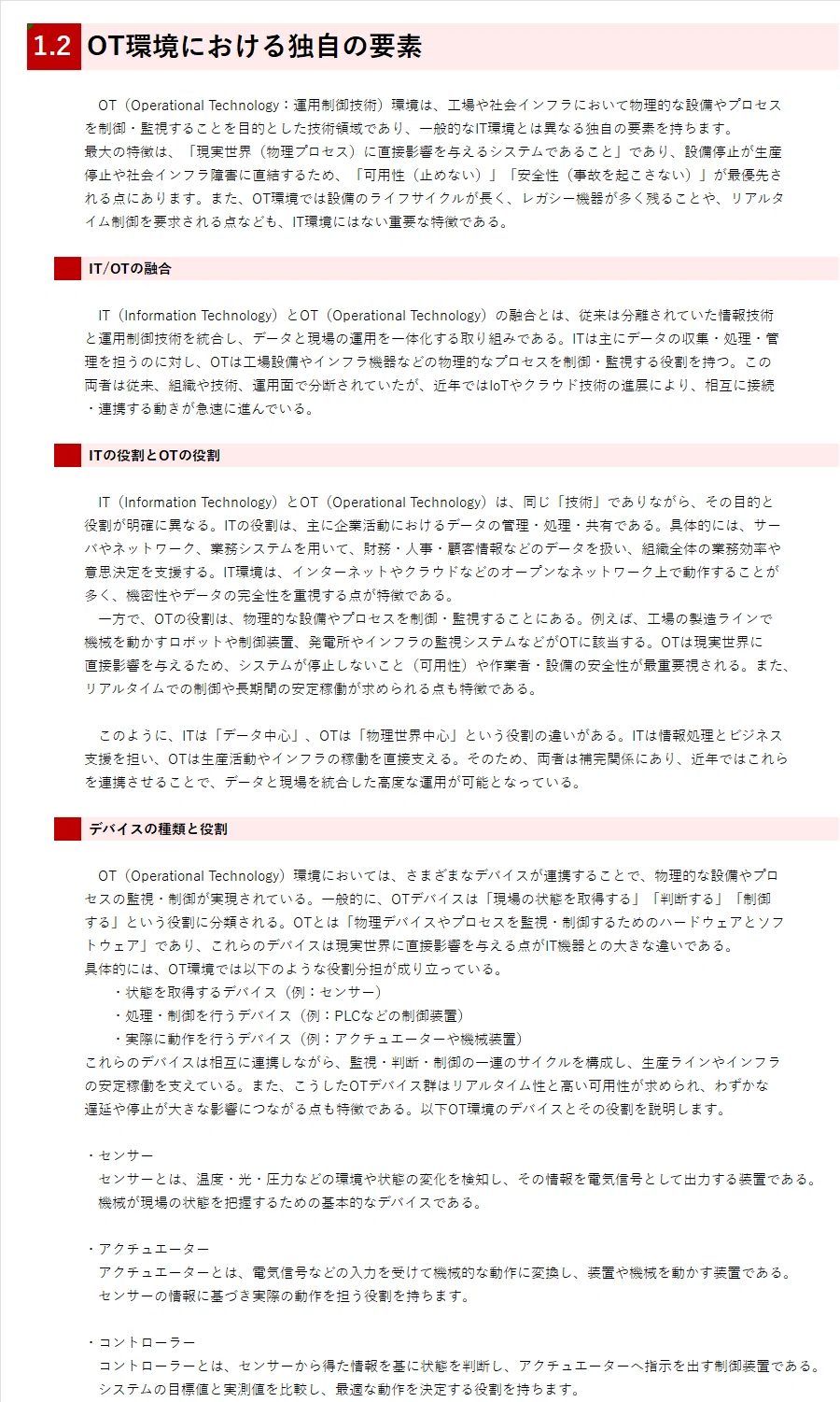 #02 CompTIA SecOT+ 試験合格講座|まつまさ|資格合格 × 中学受験算数の伴走サポーター