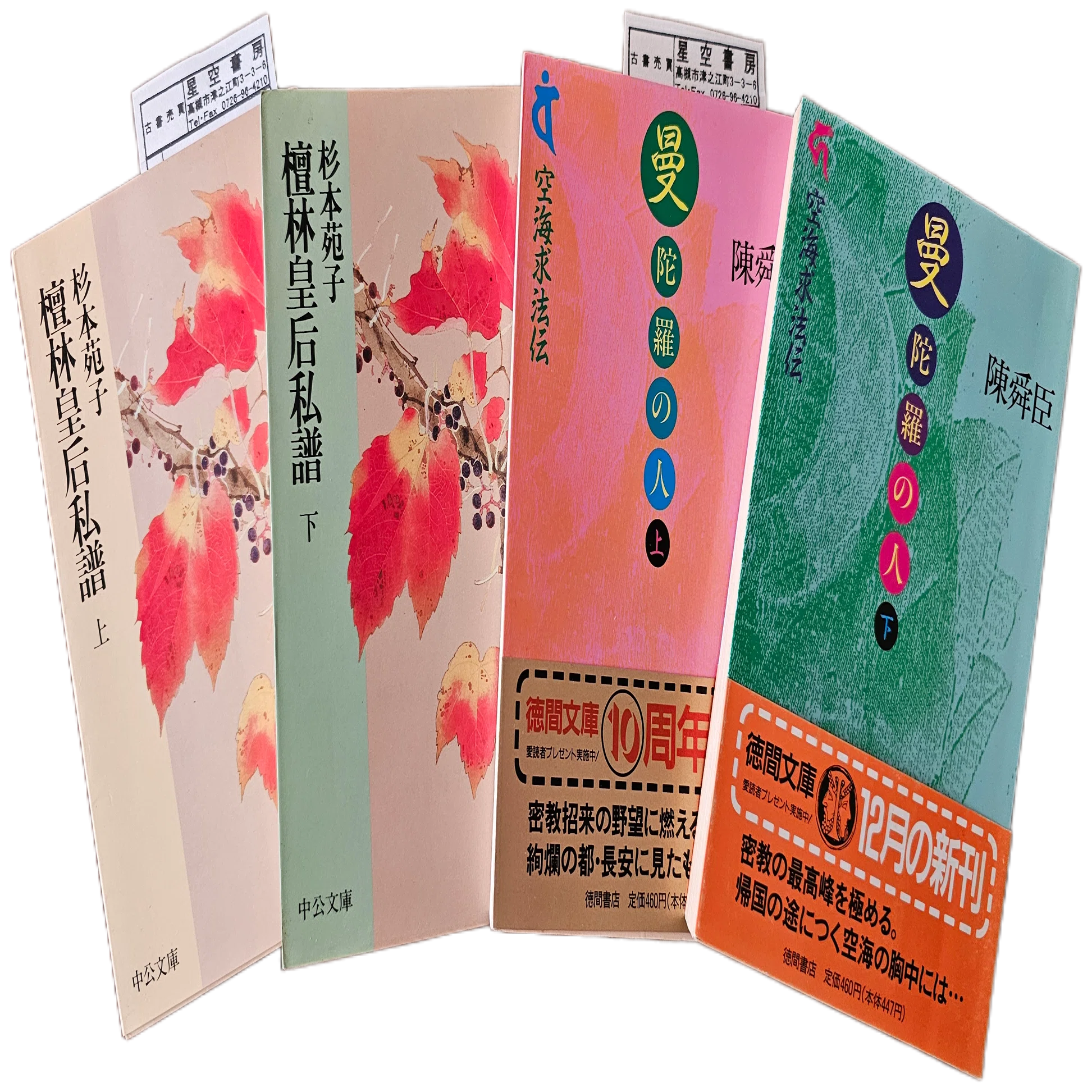 読書散歩｜四天王寺 大古本祭りと烏枢沙摩明王御札｜xicano