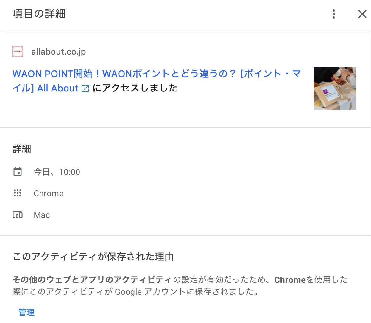 web と アプリ の アクティビティ