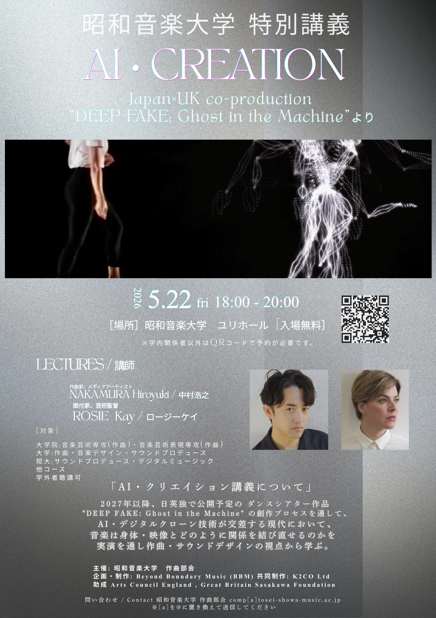 アート・デザイン・音楽 Androgyny magazine Beyond Sight AIと音楽、映像の対峙、共存──5/22 昭和音楽大学にて、《DEEP FAKE