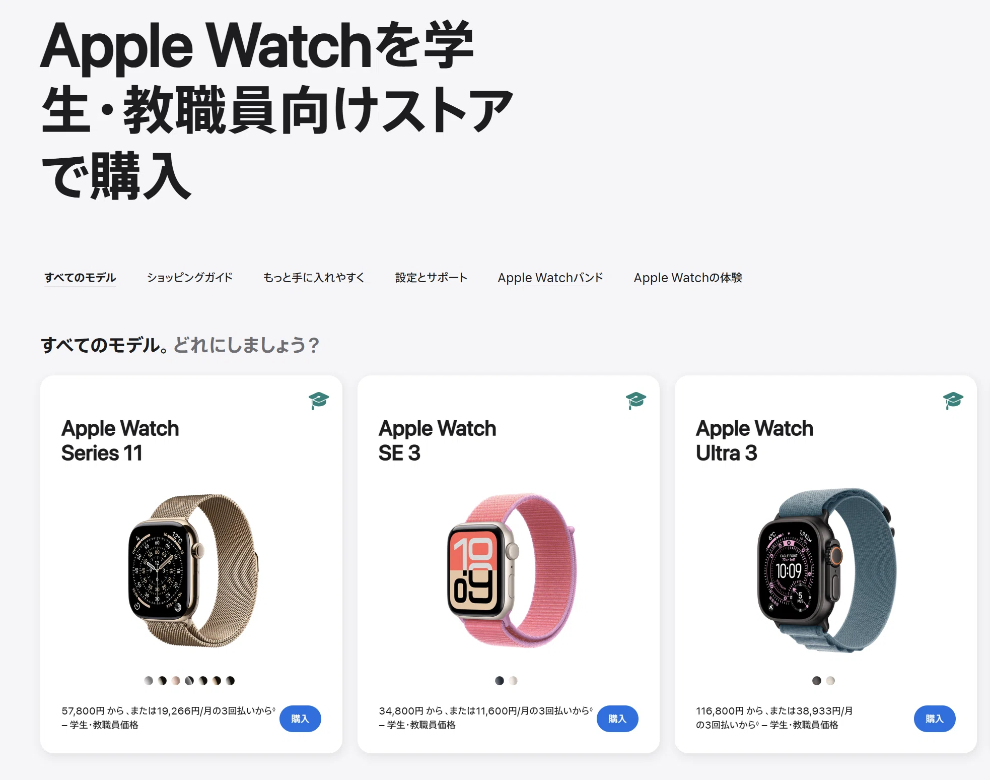 apple 学割 対象
