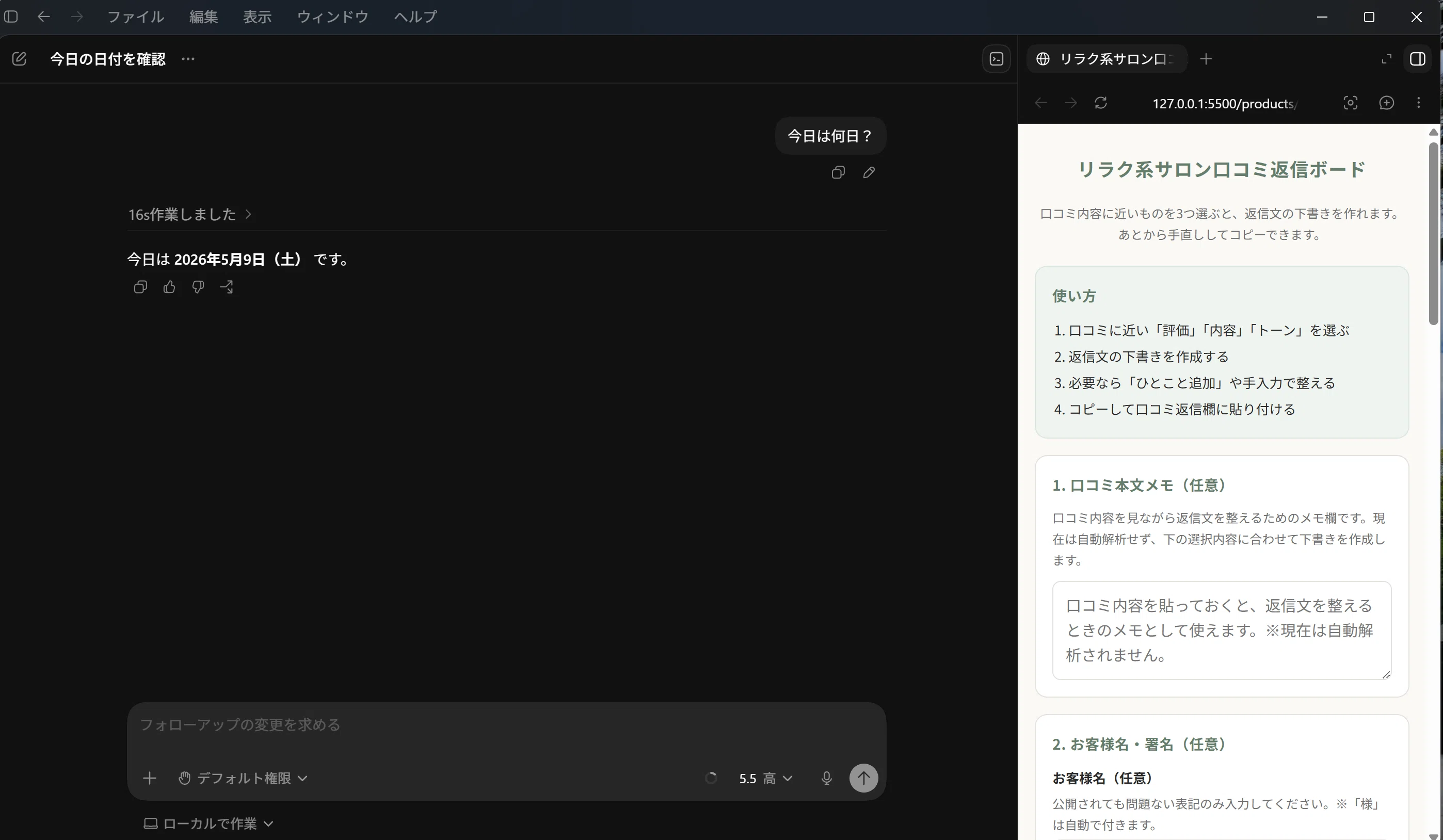 Windows版Codexアプリでブラウザ操作してみた｜AIが画面を見ながら作業