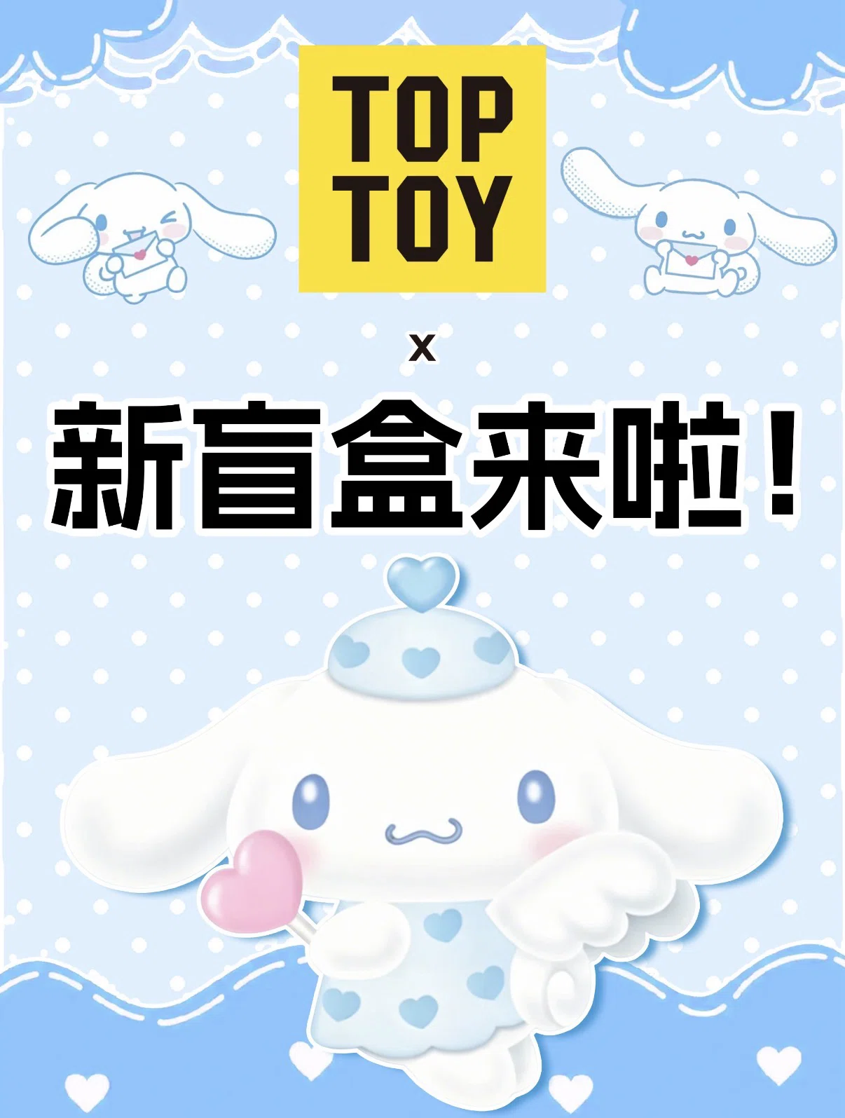 TOPTOY × シナモロール「FULL OF LOVE」シリーズ｜otaota