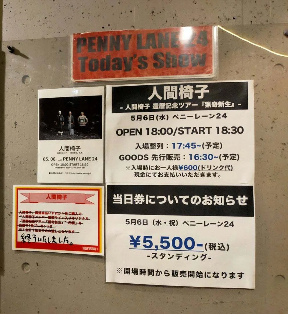 人間椅子 還暦ツアー「猟奇新生」2026年5月6日@札幌ペニーレイン