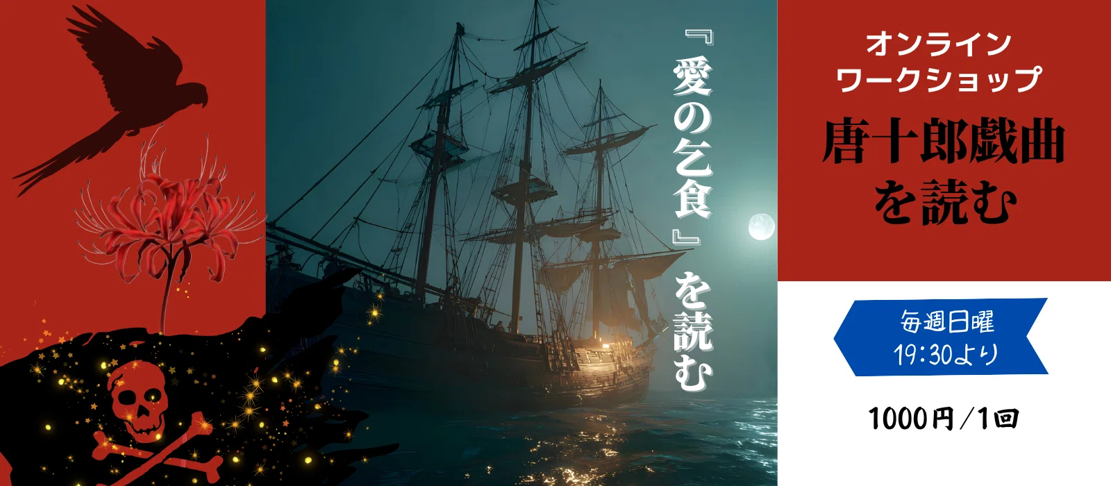 5/8（金）『愛の乞食』の準備｜劇団唐ゼミ☆