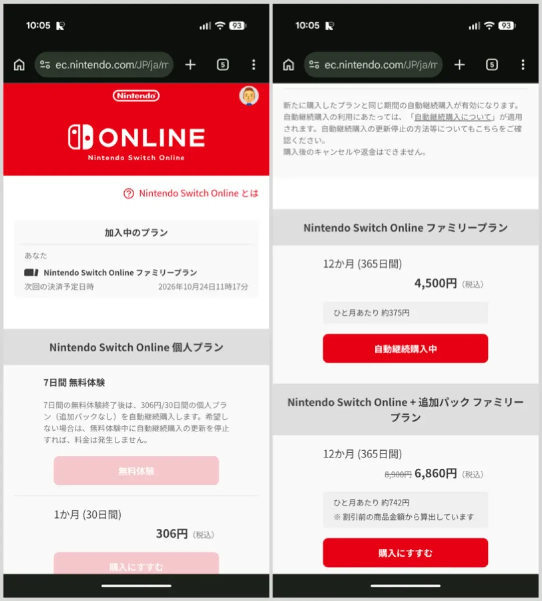 Nintendo Switch Onlineを値上げ前の価格で買いだめする方法。最大3年