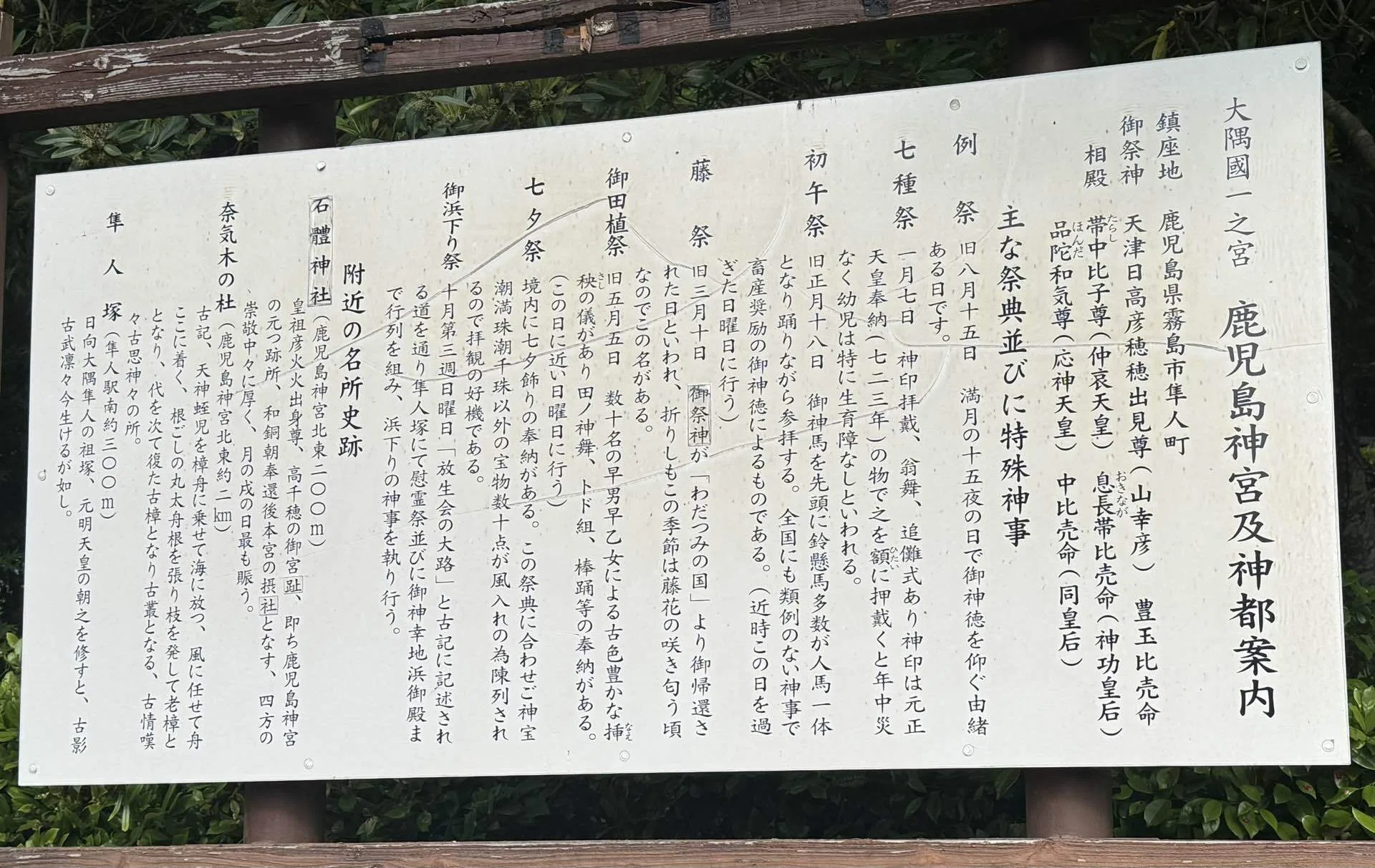 鹿児島の旅④ 鹿児島神宮へ｜Ange