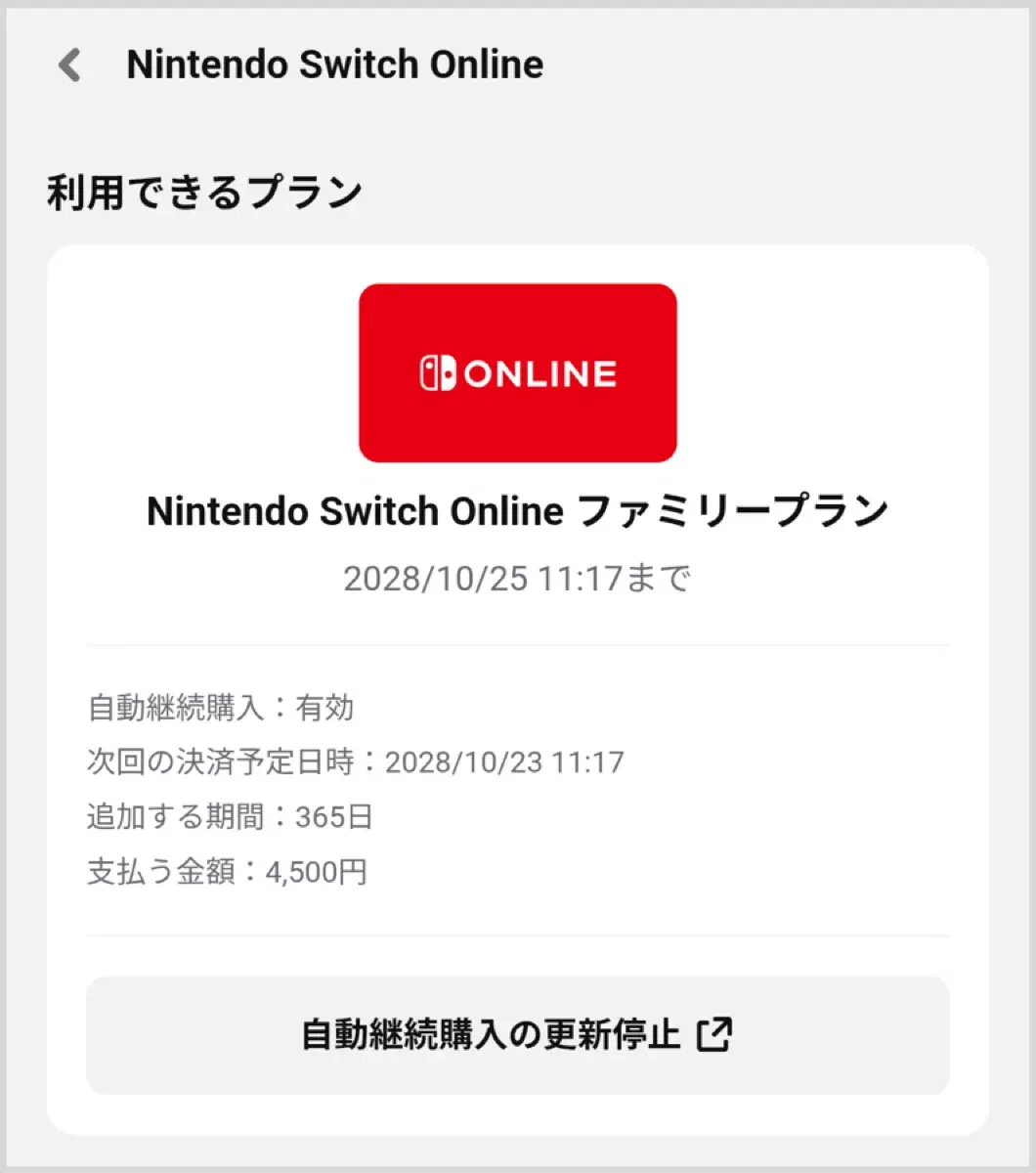 Nintendo Switch Onlineを値上げ前の価格で買いだめする方法。最大3年