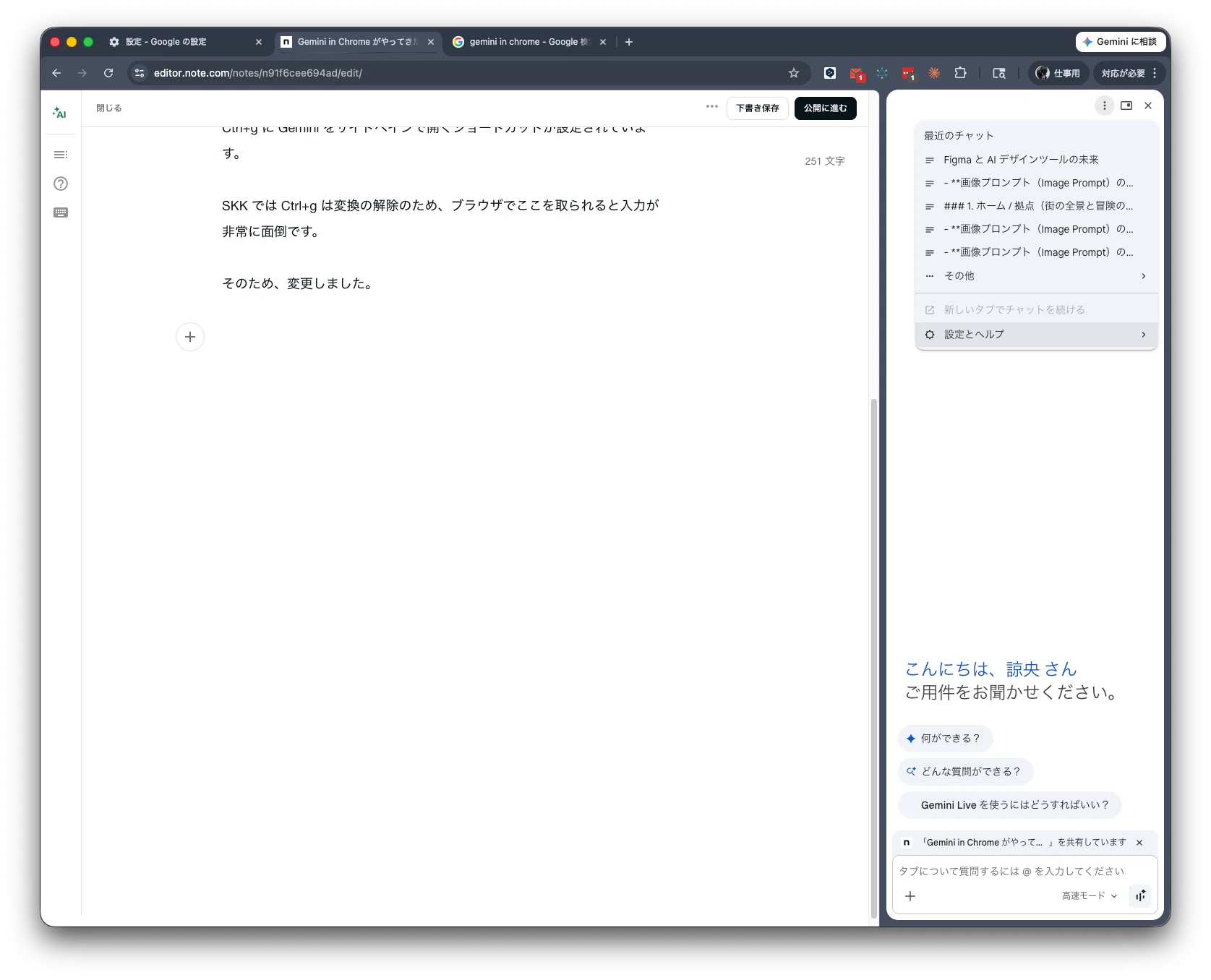 Gemini in Chrome がやってきたら MacSKK と衝突したのでキーバインド