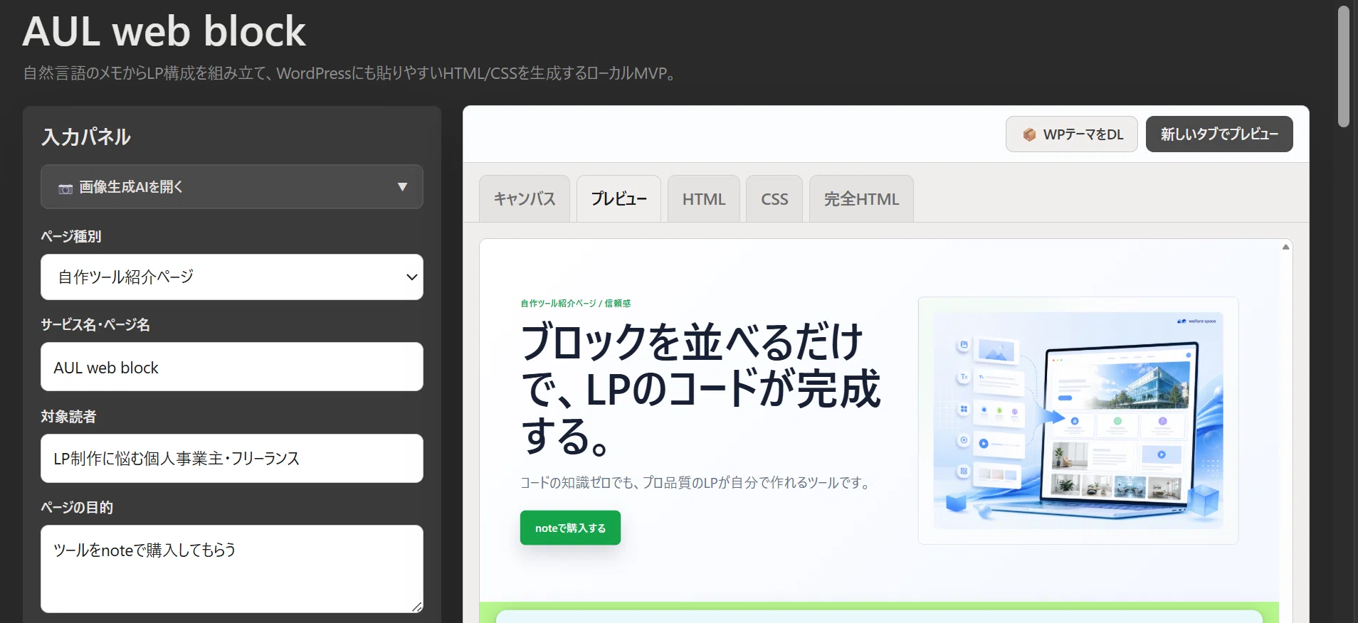 製作依頼専用ページ 自分のページは自分で決める」——セクションをキャンバス上で自由に