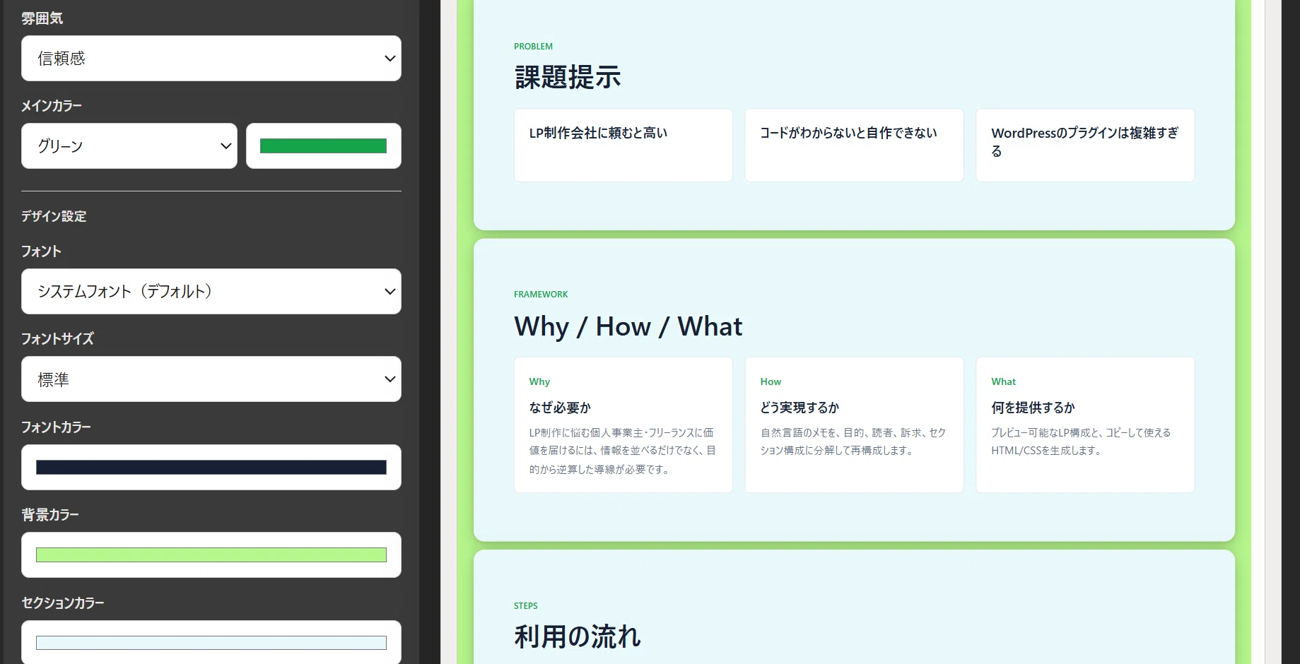 専用ページ 自分のページは自分で決める」——セクションをキャンバス上で自由に
