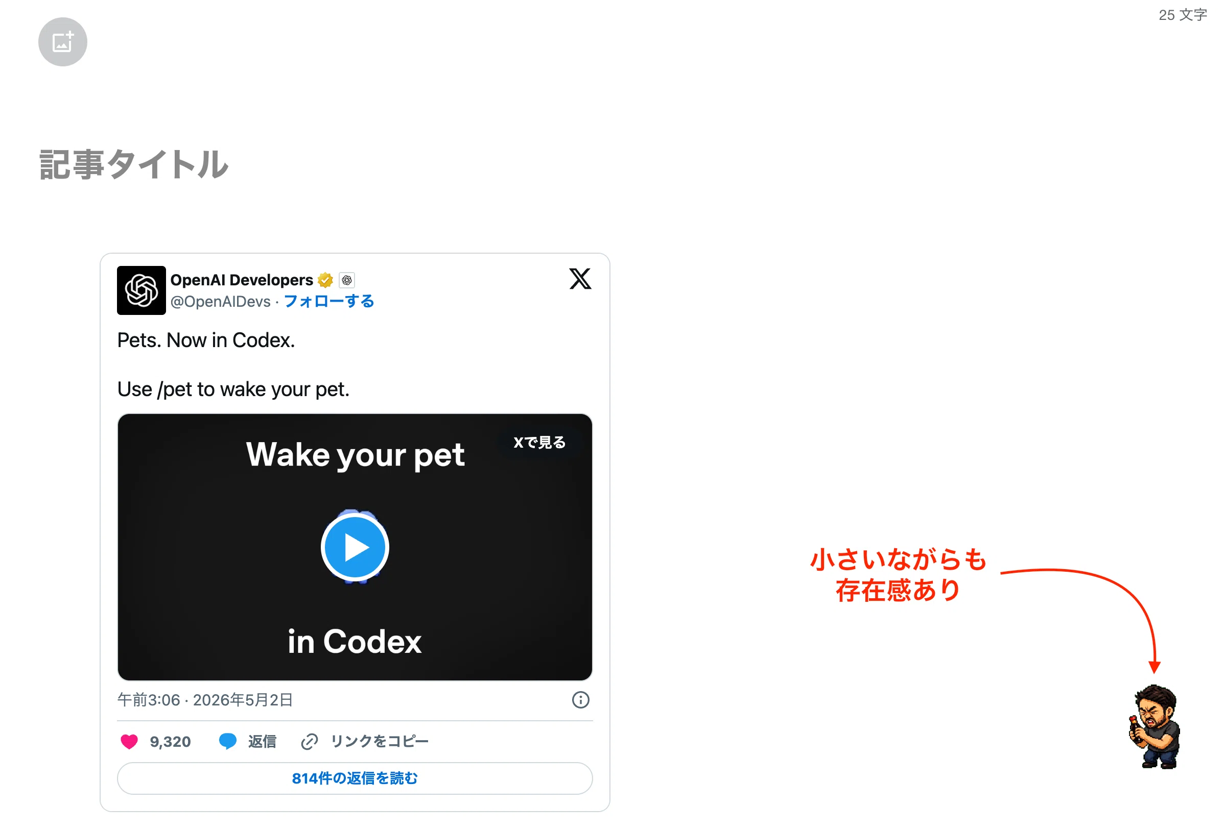 Codexのペット機能を覗いてみましょう｜濱口貴光@AIとデータサイエンス