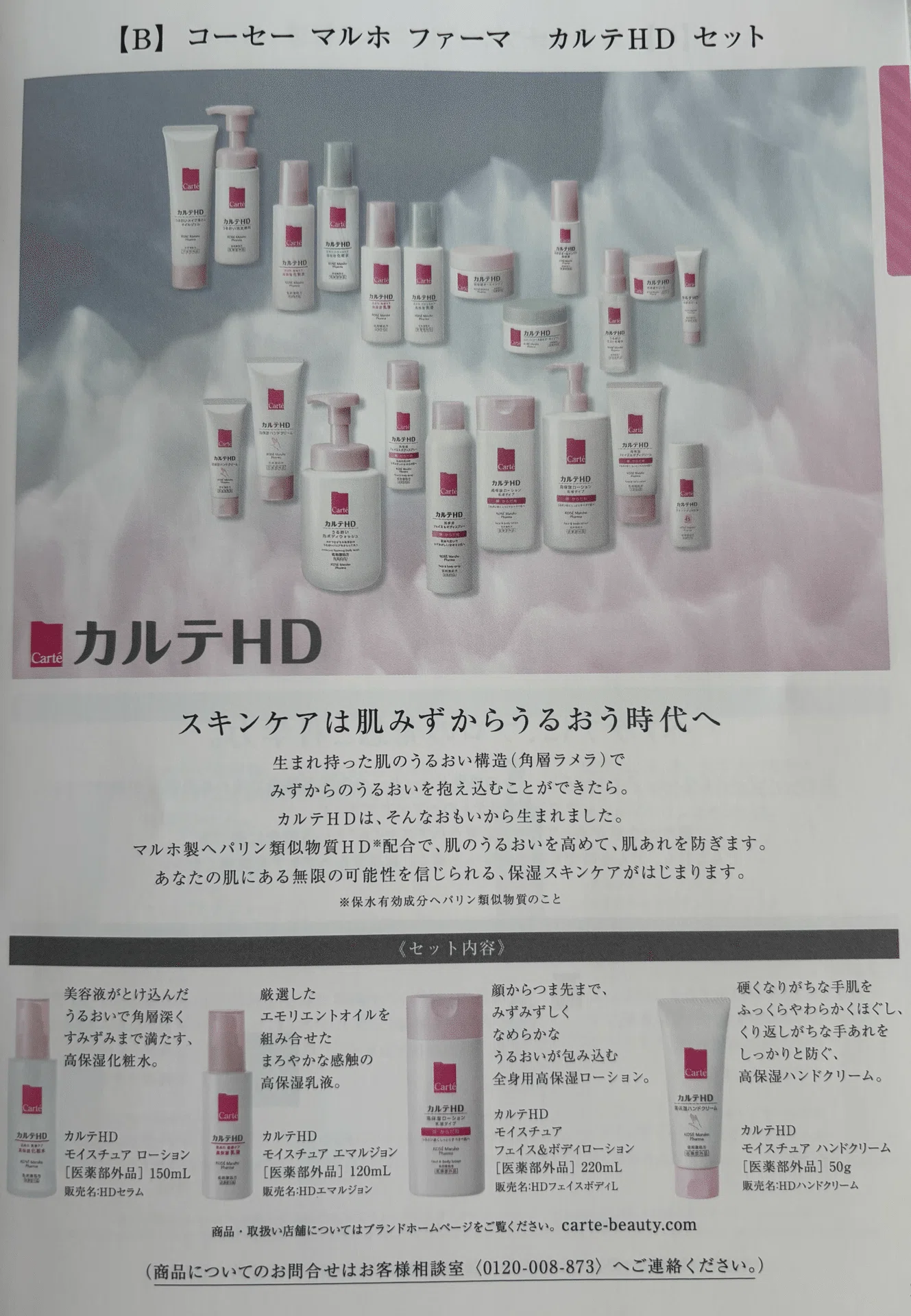 株主優待品 コーセー 2025年12月権利分｜saico