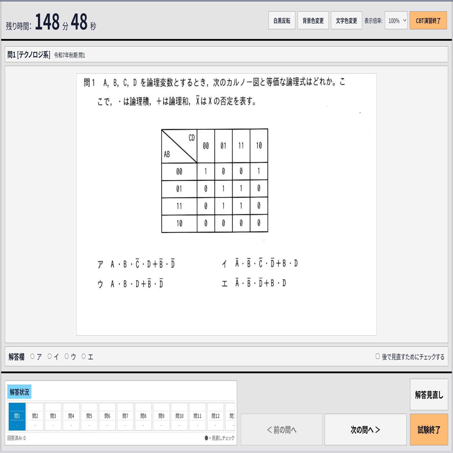 応用情報】CBT本番そっくりで午前問題が解けるサービスを公開しました