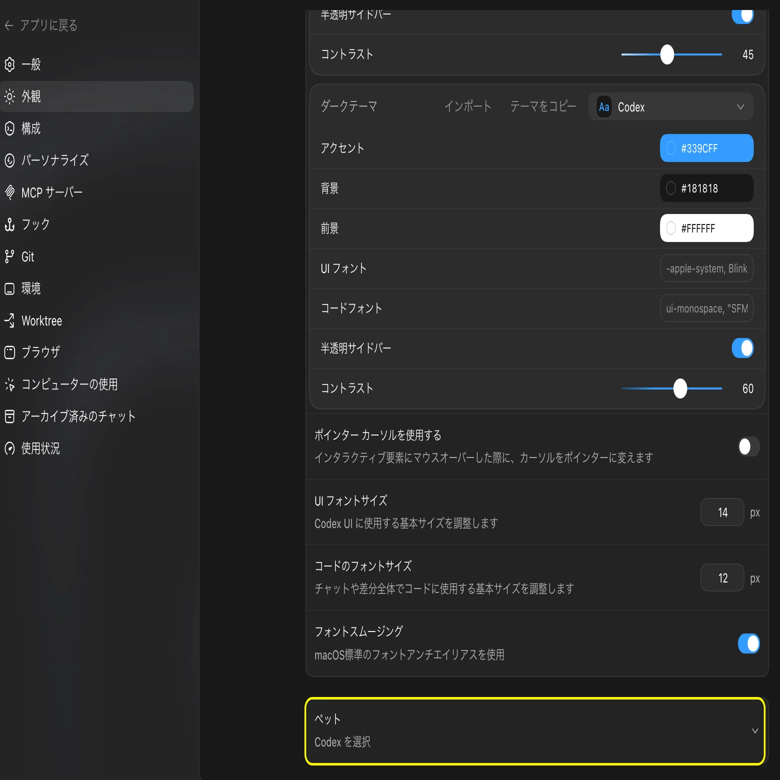 Codexのペット機能を覗いてみましょう｜濱口貴光@AIとデータサイエンス