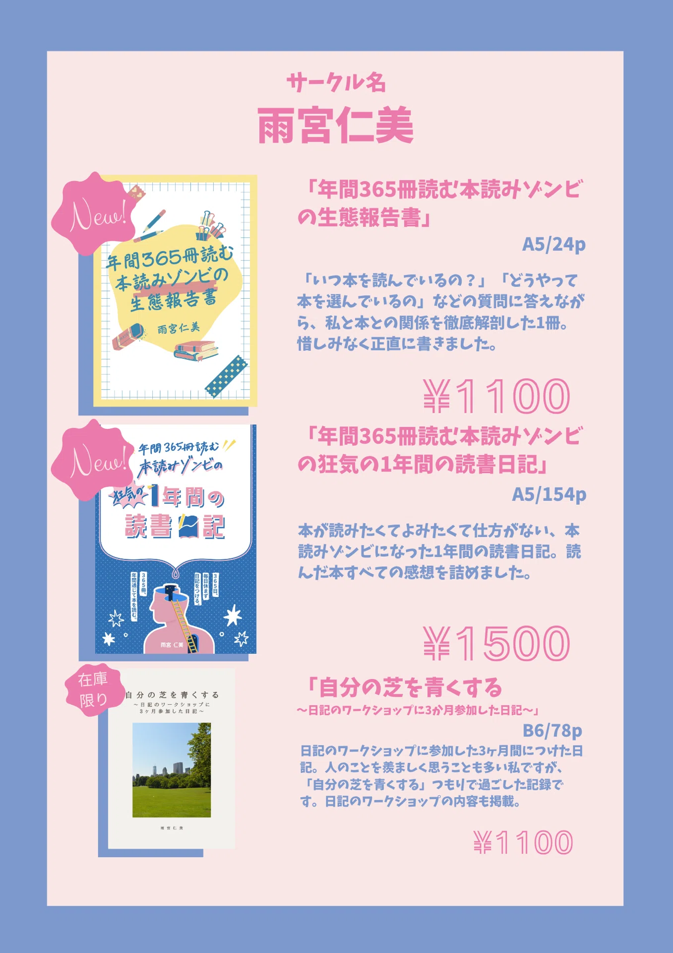 新作ZINEの通販を開始します！｜雨宮仁美