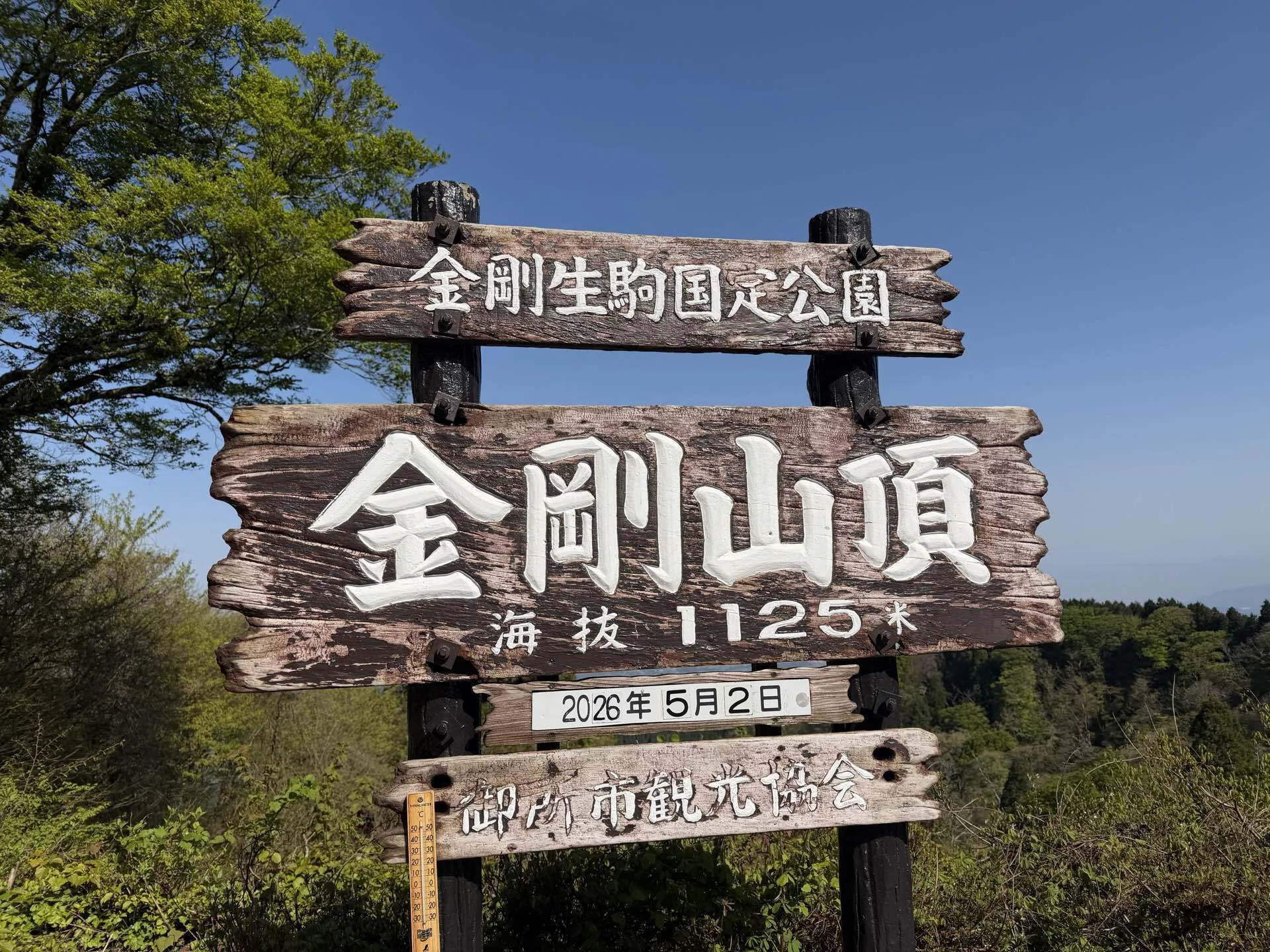 久しぶりに金剛山に登って、自然を満喫した日｜koji_kona