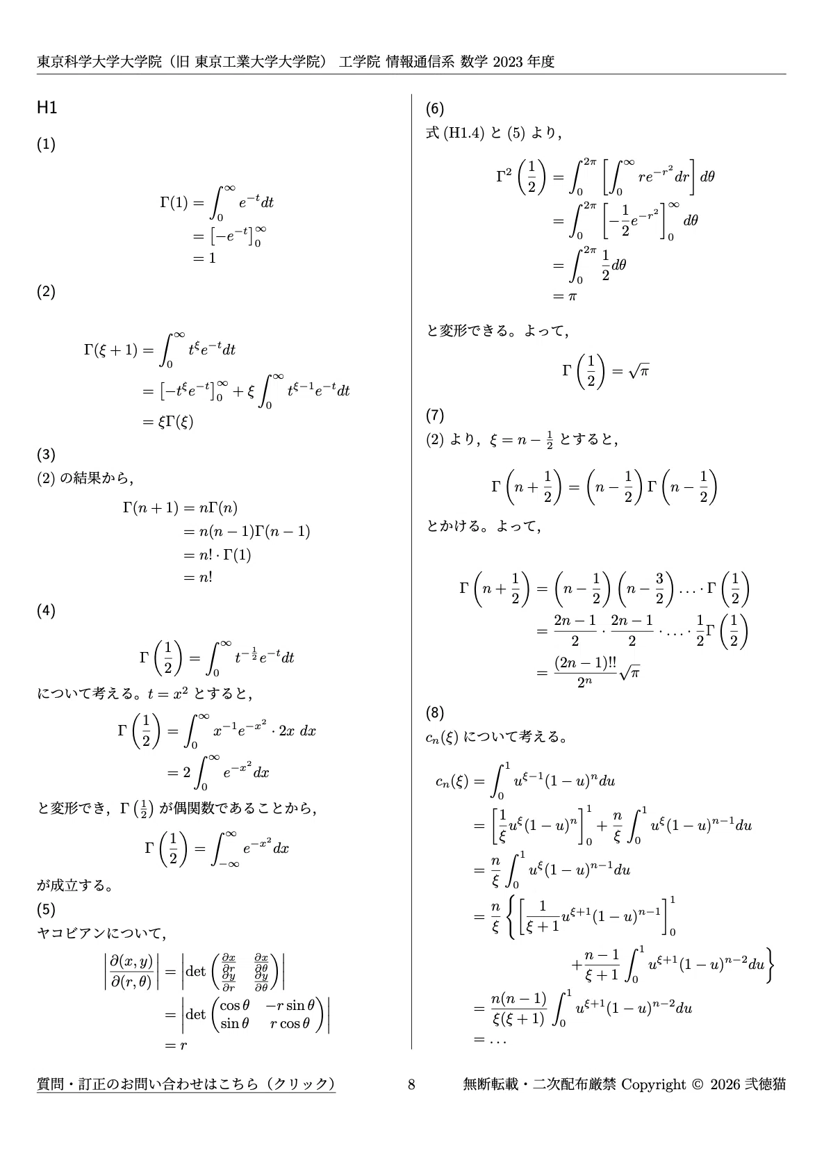2026年度】 東京科学大学 情報通信系 2017~2025【数学】院試解答集｜弐