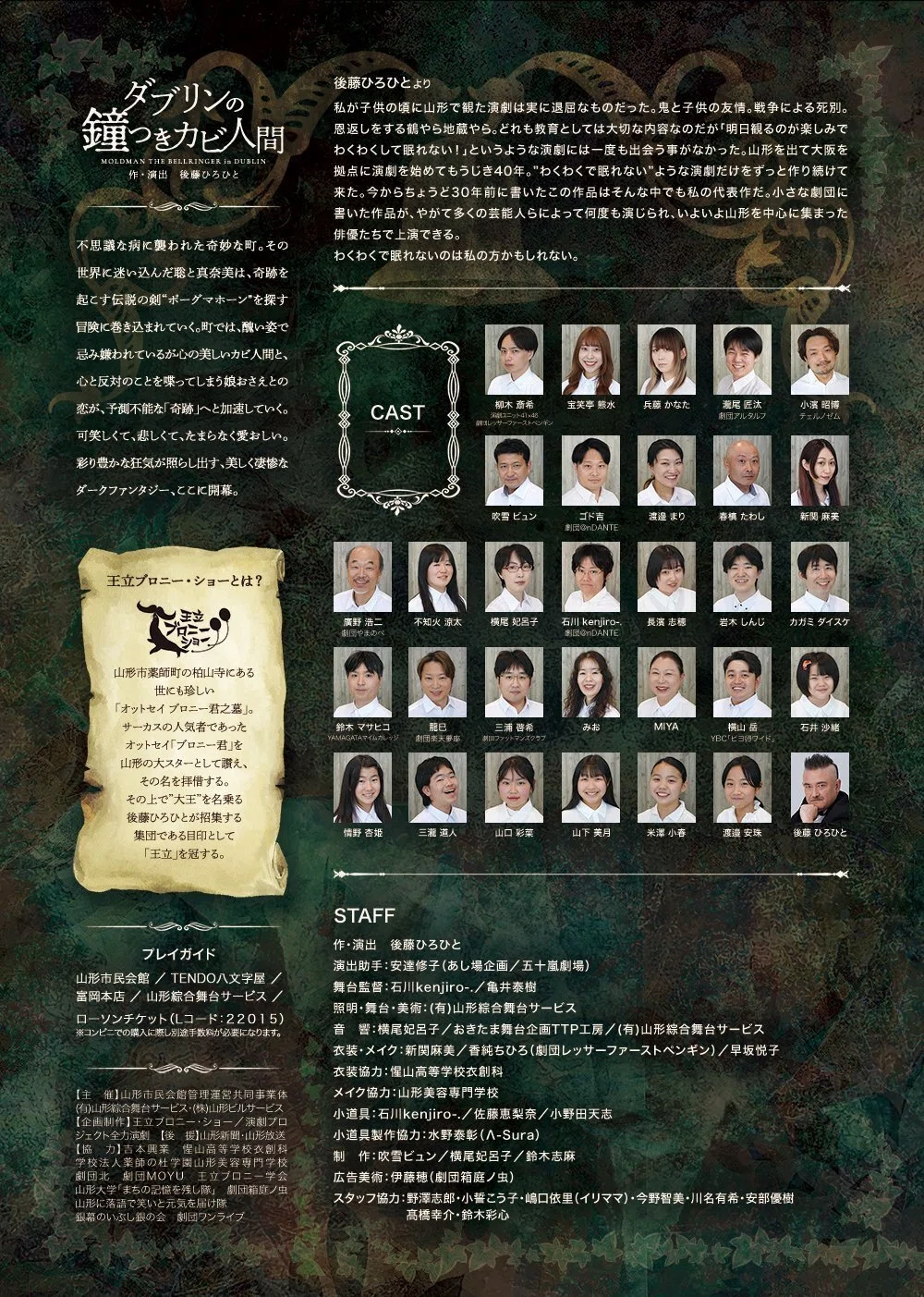 告知「ダブリンの鐘つきカビ人間」｜不知火涼太