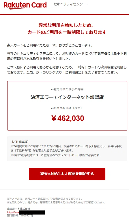 緊急】「楽天カード 本人確認のお願い」メールの違和感を追ってみた｜root