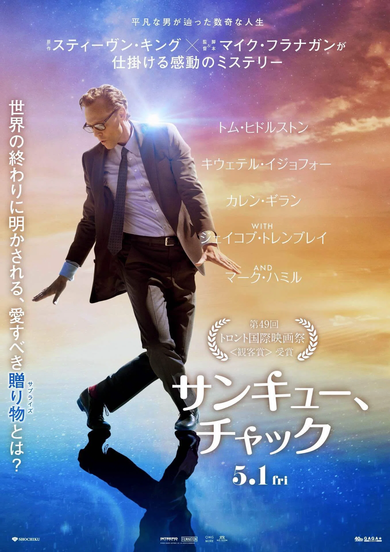THE LIFE OF CHUCK サンキュー、チャック 映画館用ポスター 新作 映画 THE LIFE of CHUCK 『サンキュー、チャック』 （26/5/9 鑑賞