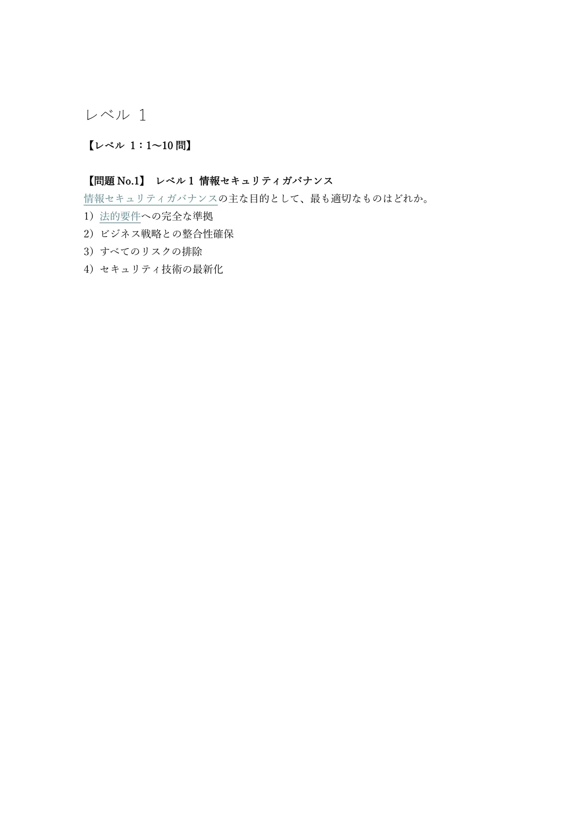 400問】CISM (公認情報セキュリティマネージャー) 試験 (ドメイン全般