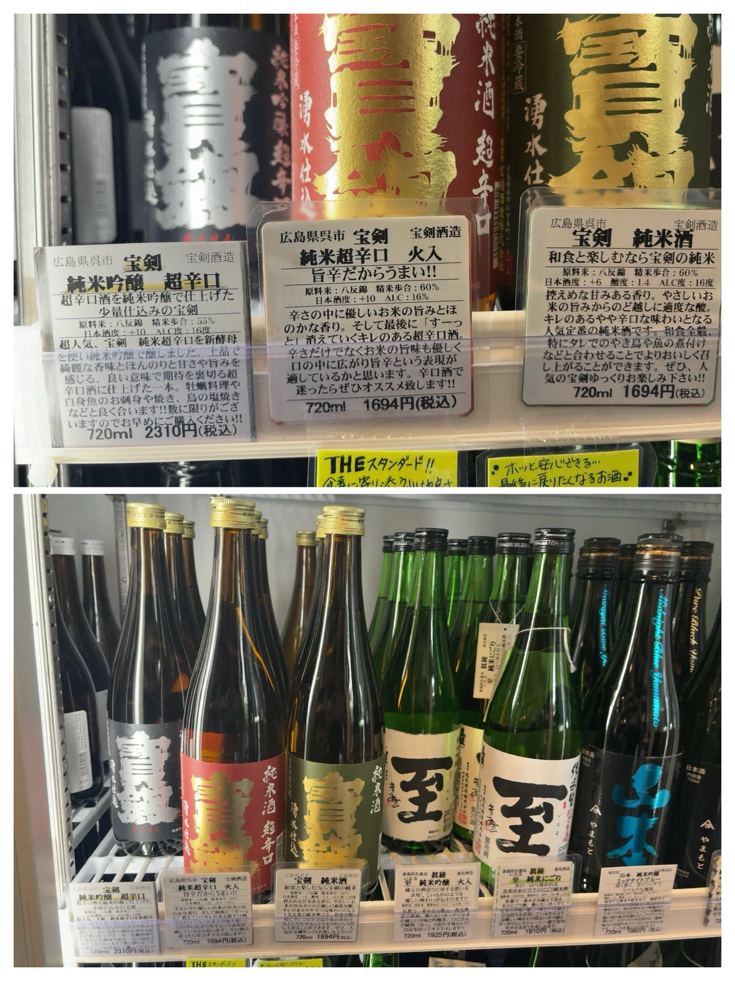 宝剣 純米酒超辛口 2026/5/14｜Jiro's 備忘録：日本酒版