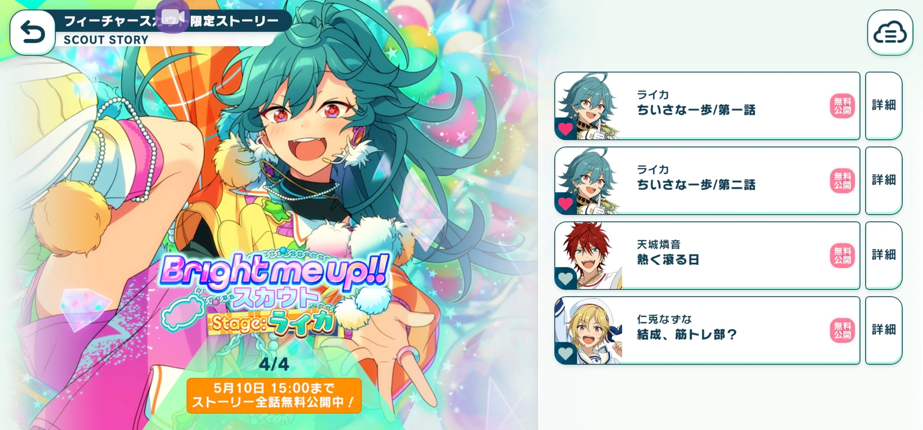 フィーチャー3 ライカ/燐音/なずな 【あんスタストーリー感想】｜別棟