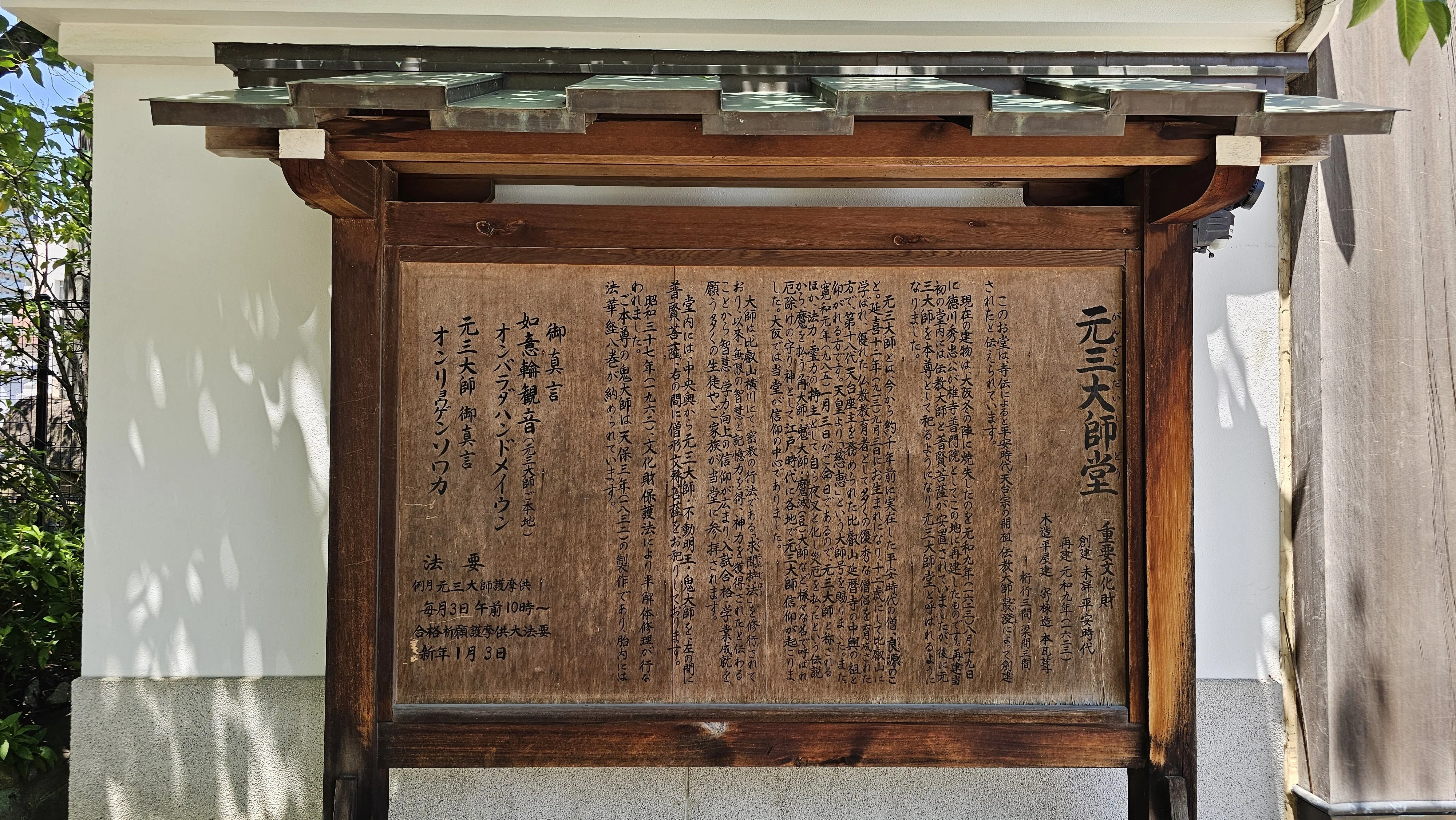 社寺散歩｜四天王寺 元三大師堂・大黒堂ほか｜大阪｜xicano