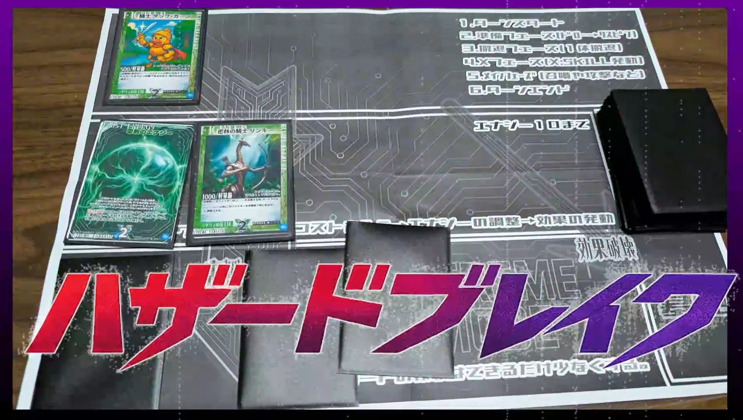 架空TCGエクファンに新波乱!?伏せカード「ハザード」実装!!ハザード